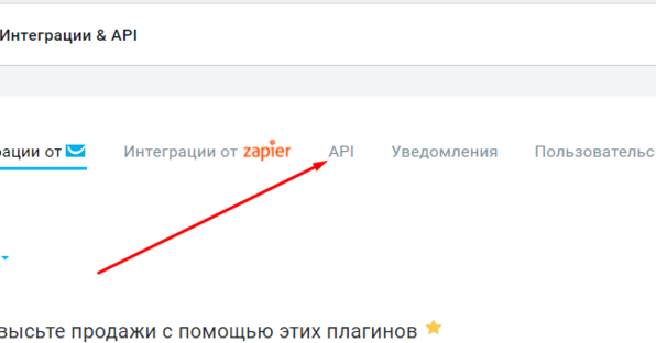 Раздел API в GetResponse