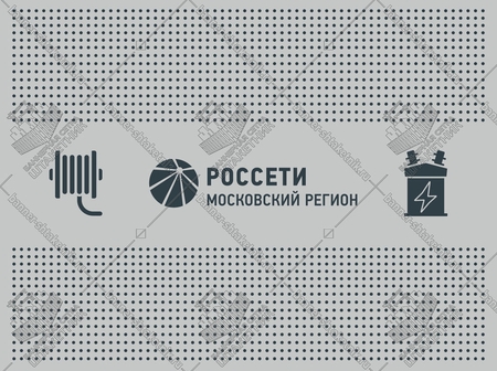 Макет Россети катушка серый фон