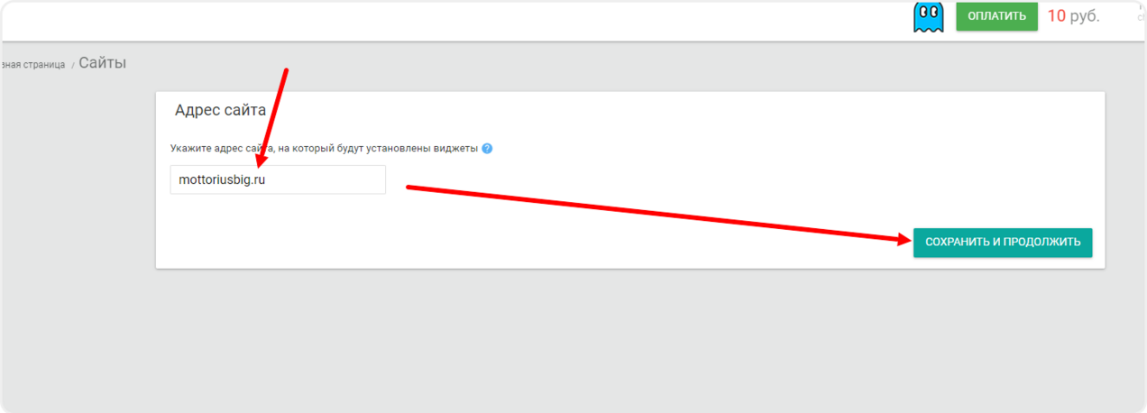 Добавление сайта в сервис Envybox