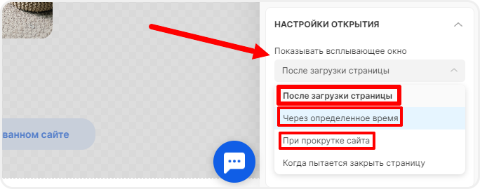 Открытие ловца лидов до попытки покинуть сайт