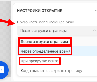 Открытие ловца лидов до попытки покинуть сайт