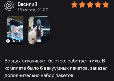 Отзыв о портативном вакууматоре «Amsel Blau BP-100» на Wildberries