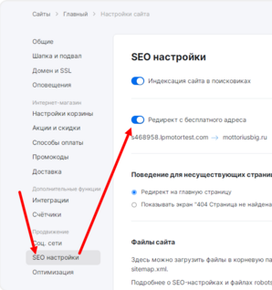 Включение 301 редиректа в настройках сайта