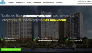 Недвижимость в Новосибирске от группы компании стрижи по ценам от застройщика