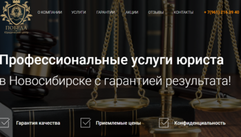Профессиональные услуги юриста в Новосибирске c гарантией результата!