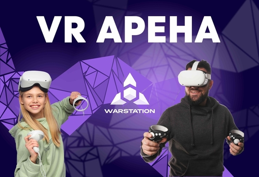 VR АРЕНА 