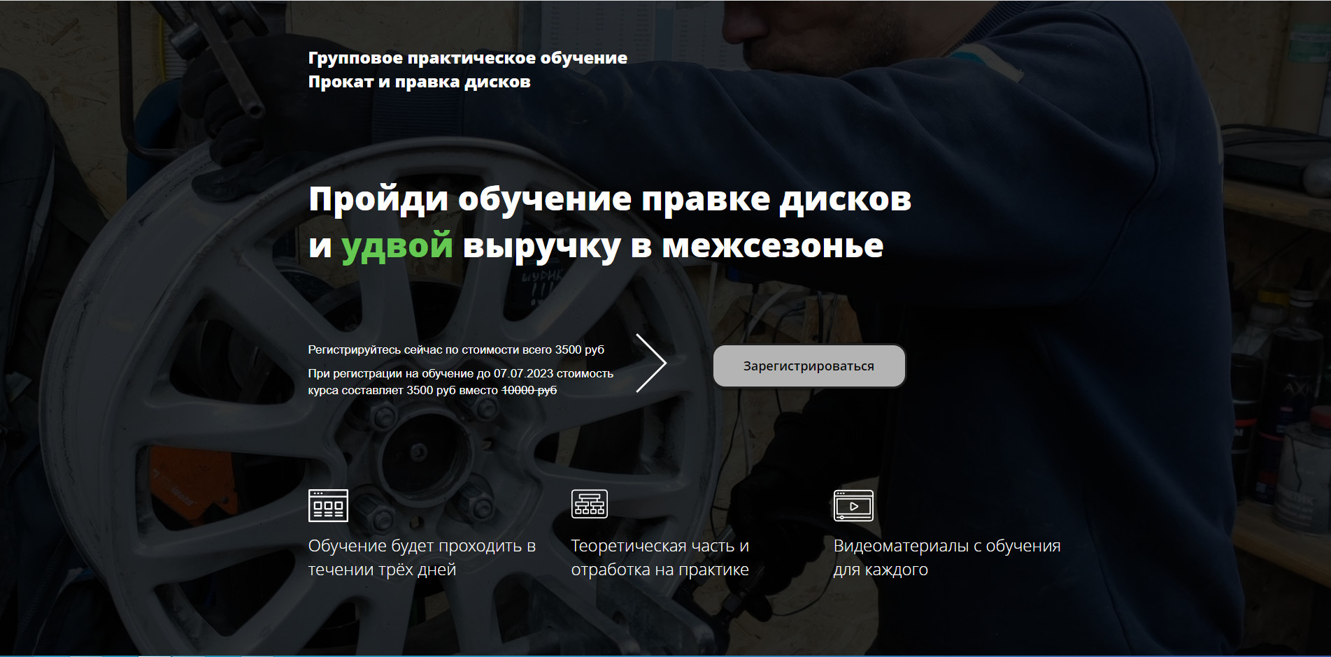 Disk обучение. Правка дисков лысково. правка дисков кимры. диск обучение. интересное название для тренинга по диск.