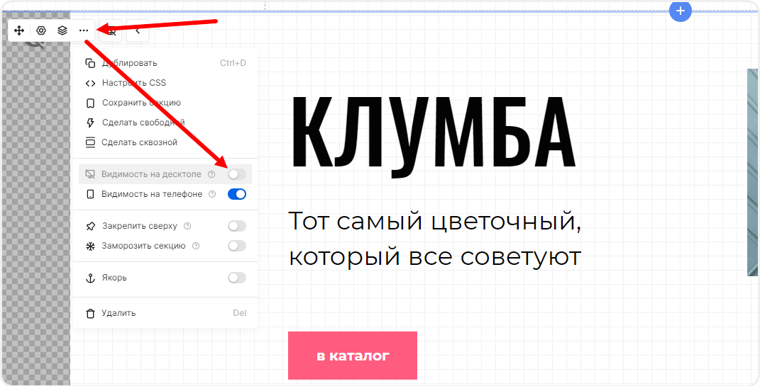 Скрытие отображения секции на ПК