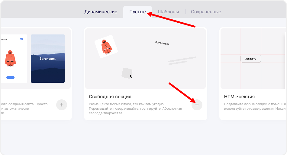 Выбор категории секции в редакторе mottor