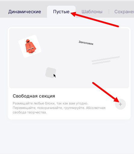 Выбор категории секции в редакторе mottor