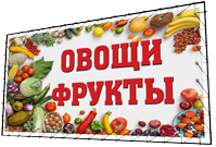 Баннеры на тему продуктов: