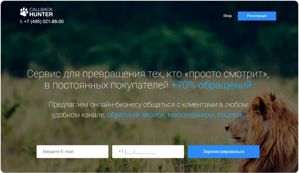 Регистрация аккаунта Callbackhunter
