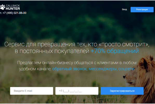 Регистрация аккаунта Callbackhunter