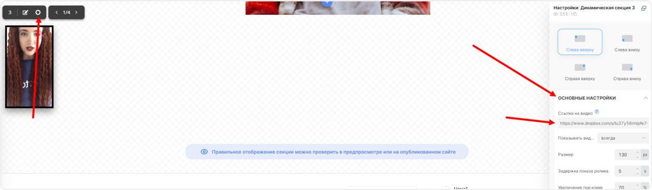 Настройки видео-виджета