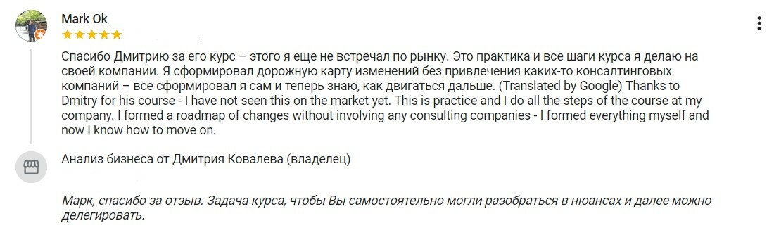 Отзыв от Марка о компании Дмитрия Ковалева Анализ бизнеса