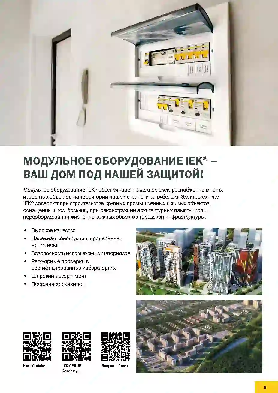 Каталог IEK модульное оборудование 2021г.