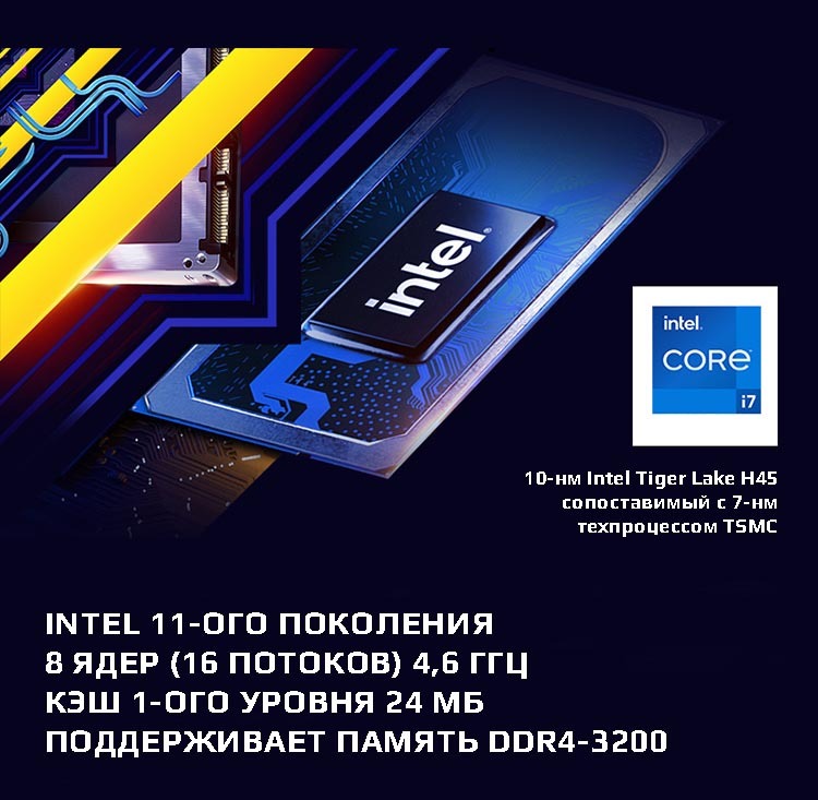 Machenike F117 оснащён процессором Intel 11800H 11-ого поколения с 8 ядрами и 16 потоками 
