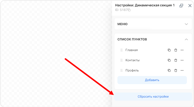 Сброс настроек мобильного меню