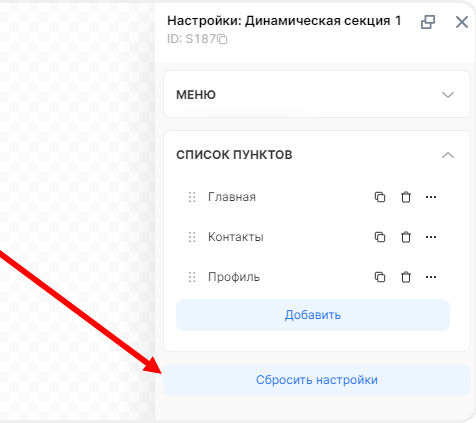 Сброс настроек мобильного меню