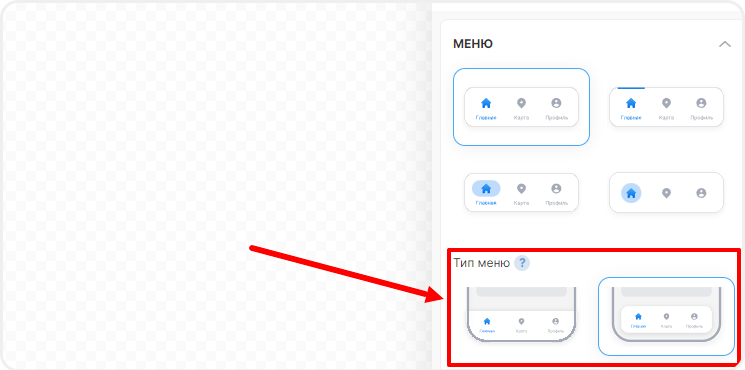 Выбор типа мобильного меню