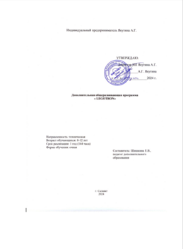 Рабочая программа Леготрон Школа Гениев