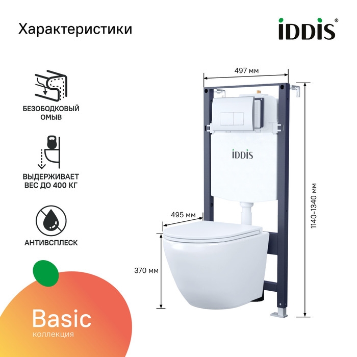 Комплекты унитаз с инсталляцией, BASBQ01i73