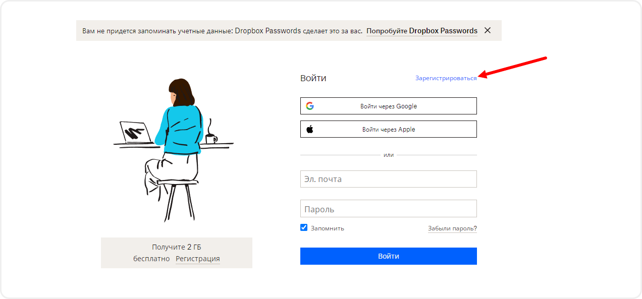 Регистрация в сервисе Dropbox