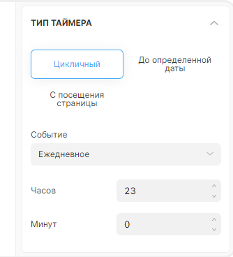 Цикличный таймер обратного отсчёта