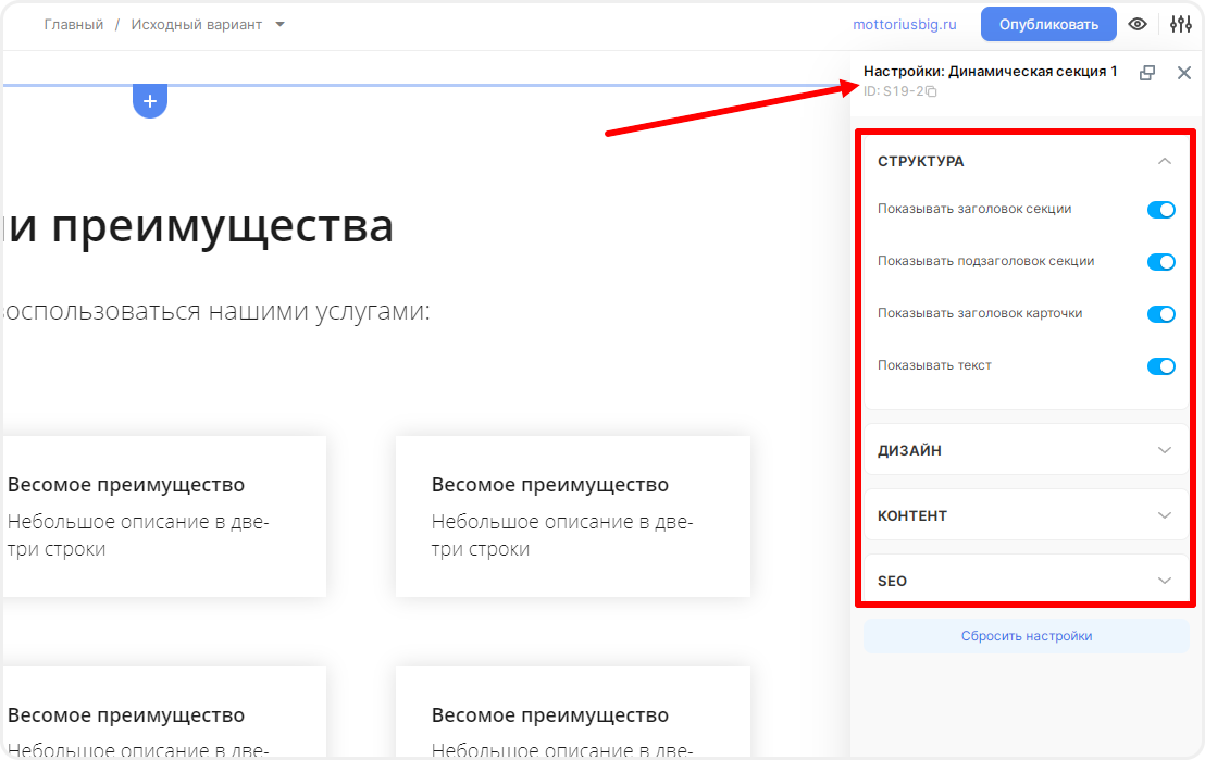 Настройки динамической секции