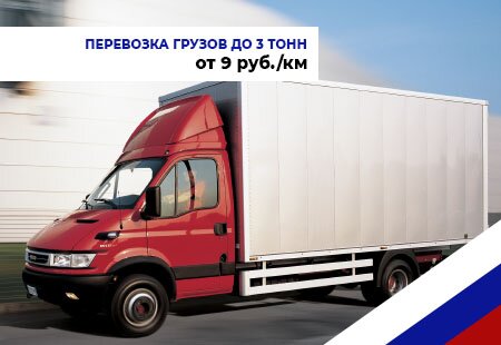 Машина 3 тонны грузоперевозки