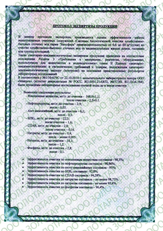 сертификат на автономную канализацию