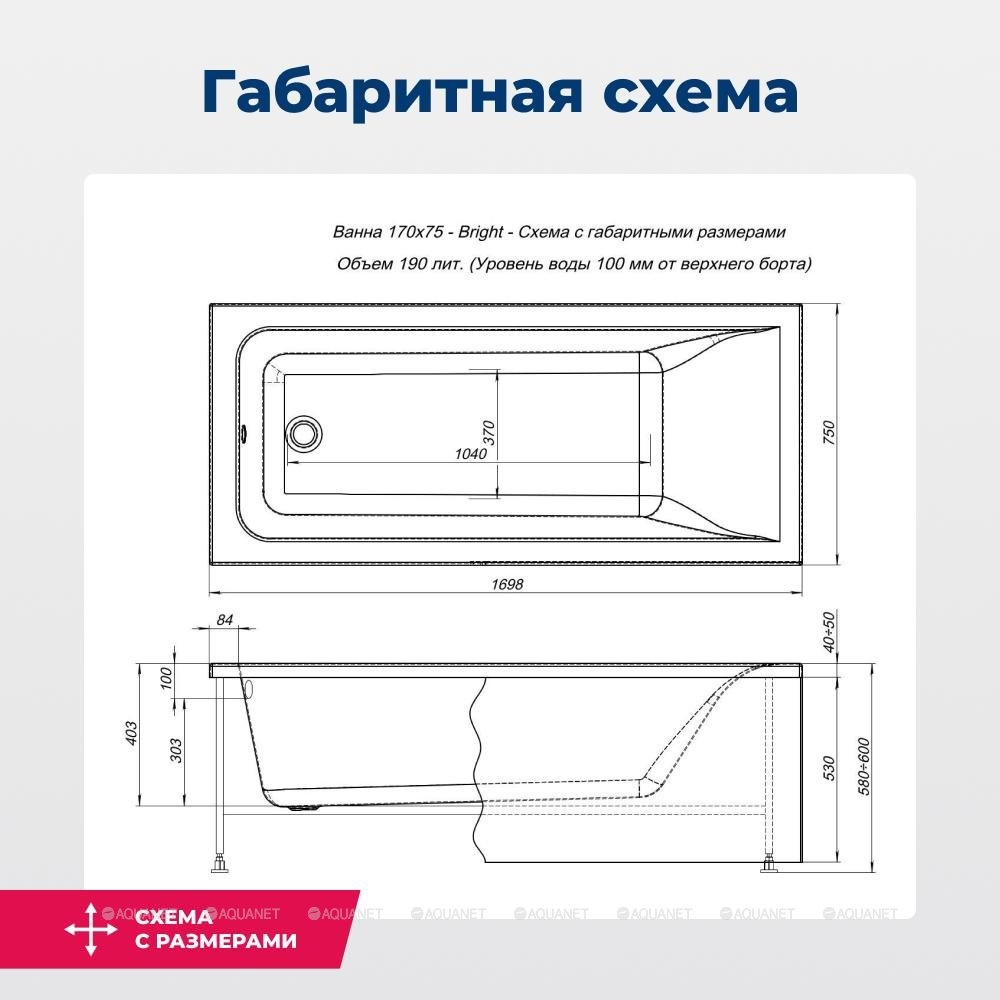 Акриловая ванна Aquanet Bright 170x75 (с каркасом)