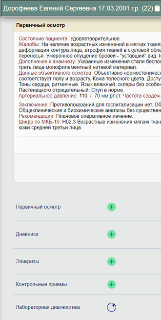 Программа стационар