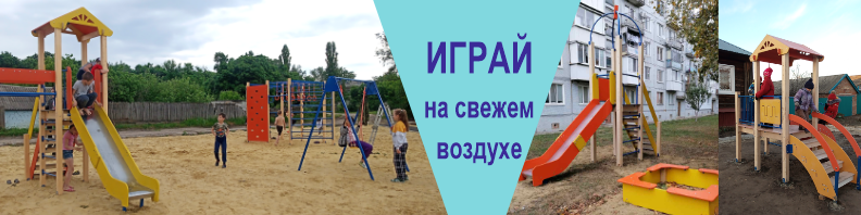 детские площадки Саратов купить