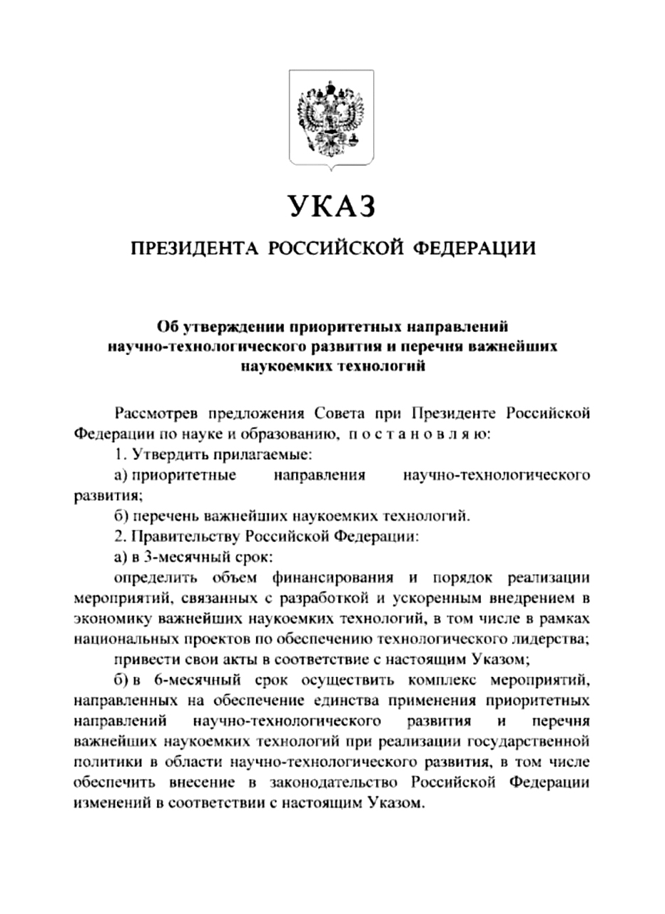 Указ президента РФ