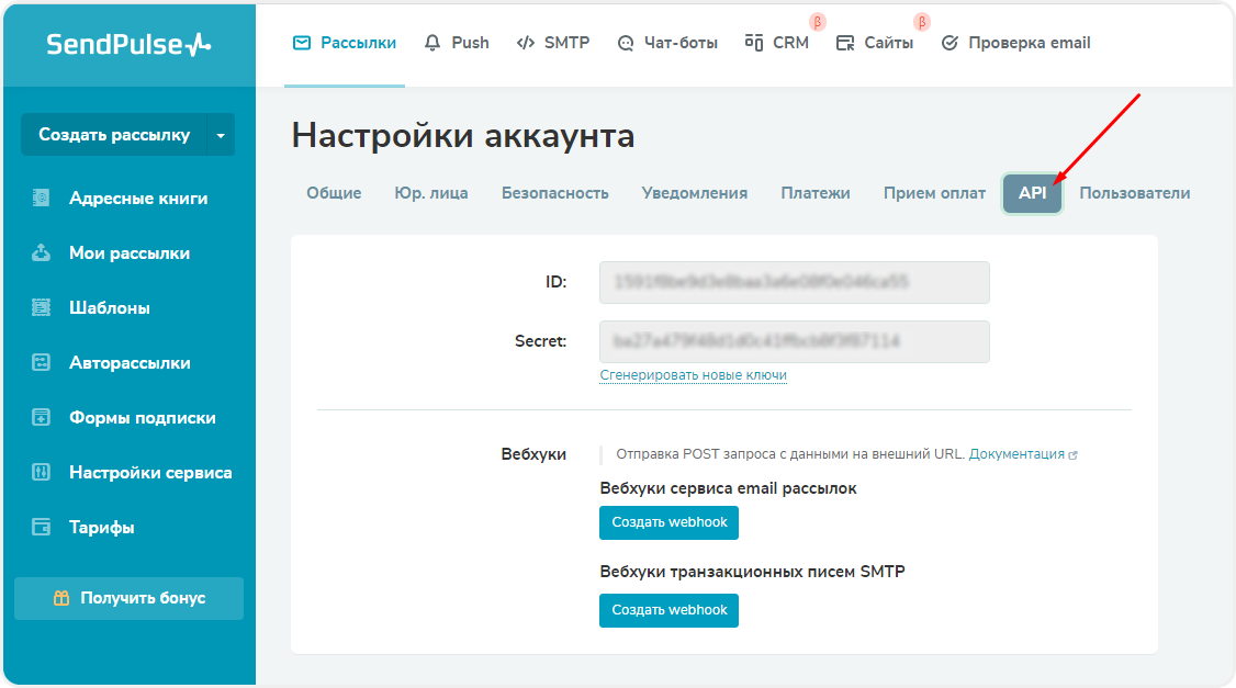 Получение API-ключа
