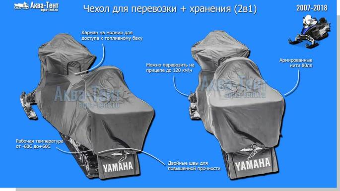 Чехол для снегохода Yamaha Venture Multi Purpose