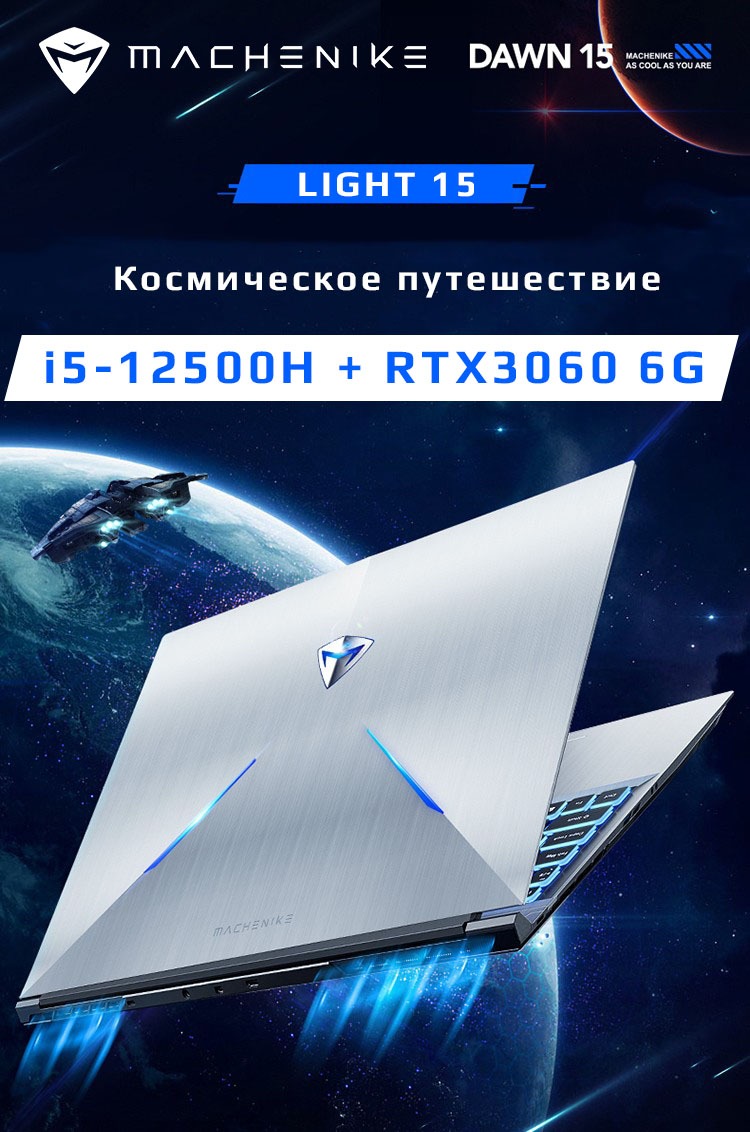 Игровой ноутбук Machenike Light-15 i5-12500H RTX 3060 6G