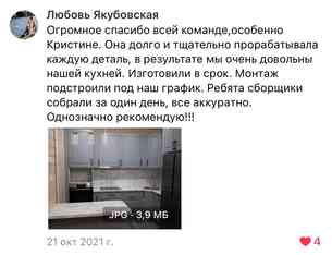 Отзыв от благодарного клиента компании Кухонный бутик