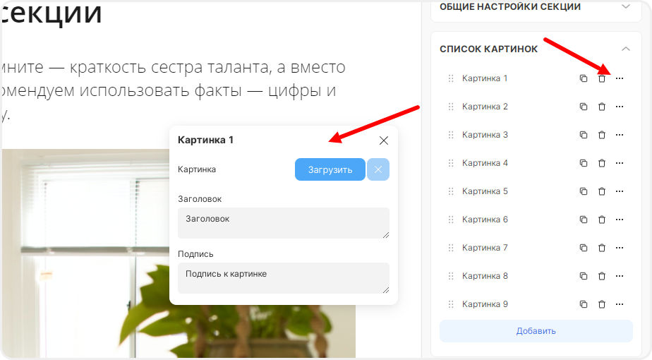 Редактирование карточек в настройках динамической секции
