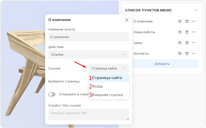 Действие "Ссылка" в двухуровневом меню