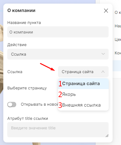 Действие "Ссылка" в двухуровневом меню