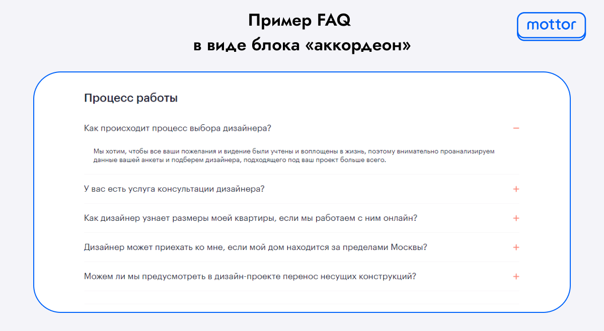Пример раздела FAQ на сайте в виде блока «аккордеон»