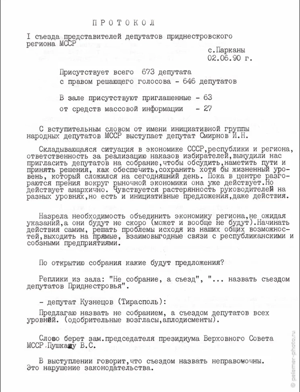 фото из архива Администрации Президента ПМР