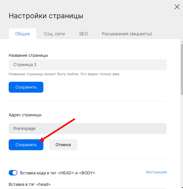 Сохранение адреса (URL) страницы в её настройках