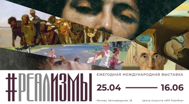 Владимир Кириллов - Международная выставка «Реализмы 2024» - Художественная галерея Багратуни