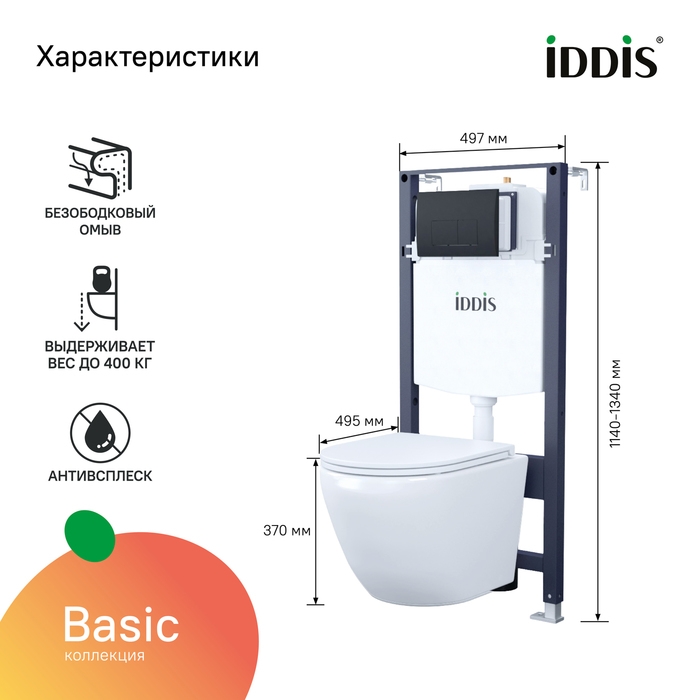 Комплекты унитаз с инсталляцией, BASB020i73