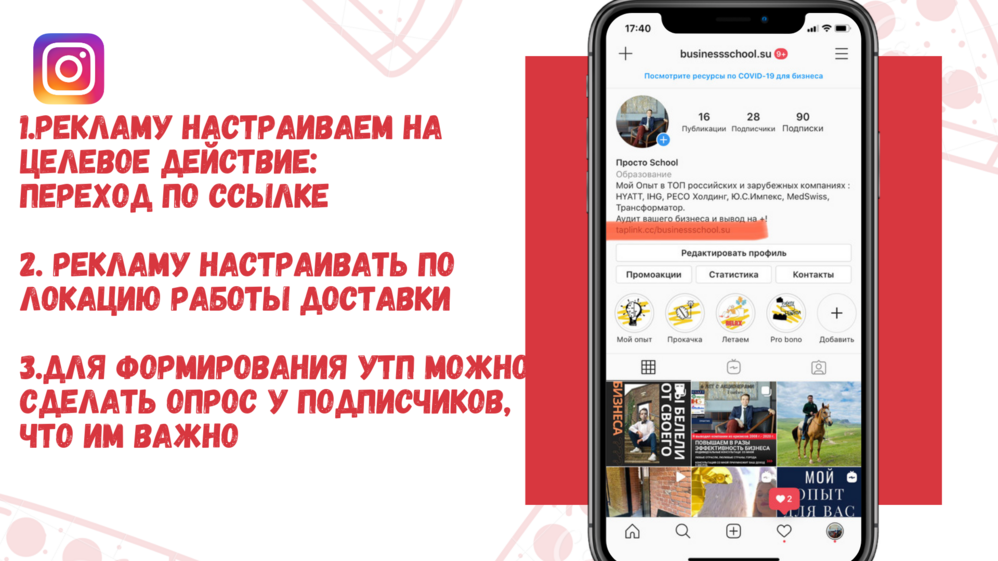 Сайт компании размещаем в бизнес профиле Instagram