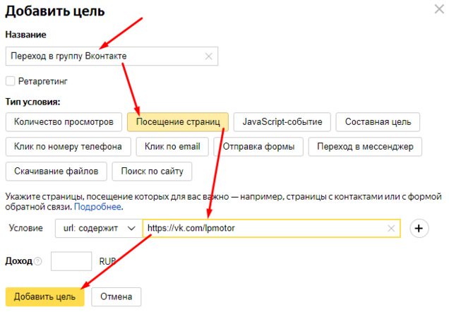 Цель на переход по ссылке Яндекс.Метрика