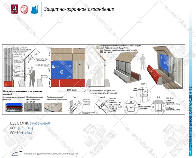 Защитно охранное ограждение